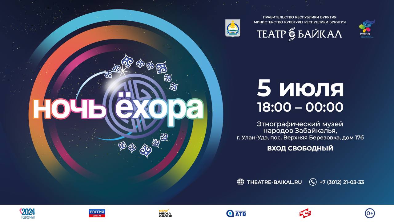 Ночь Ёхора 2024